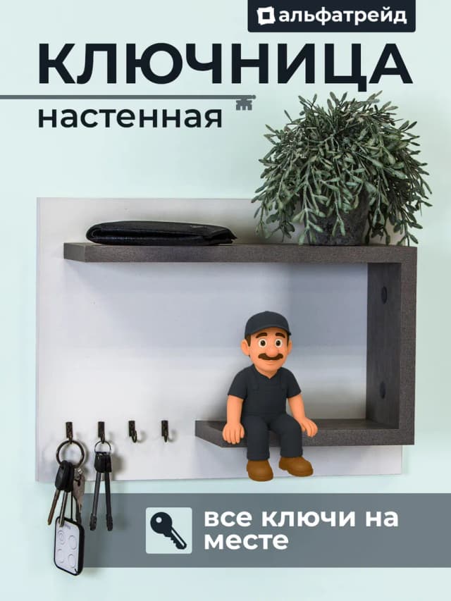 Ключница настенная в прихожую с полкой левая